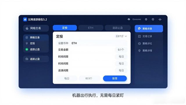 比特派钱包5.2下载后如何用交易机器人？实操教程