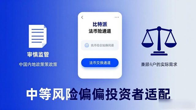 比特派钱包怎么下载？投资环境与市场机会深度分析