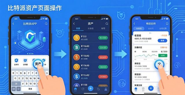 比特派下载网址怎么用？三步查清资金流向