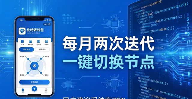 bitpie比特派钱包_比特派钱包下载官方app的客户反馈与更新策略_比特派钱包trx