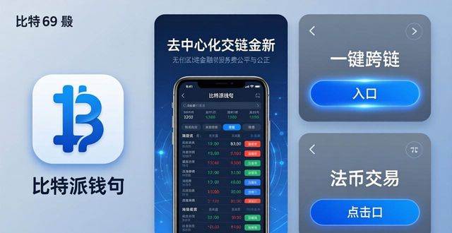 比特派钱包功能盘点，下载后好处真不少