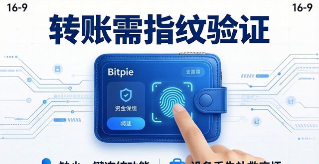 用户体验评测:Bitpie钱包的功能与设计_钱包系统设计_钱包ui设计