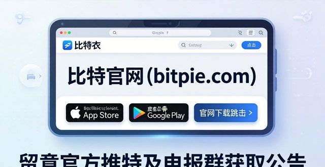 比特派钱包下载地址_比特派钱包trx_从哪里获取比特派钱包的最新下载信息？