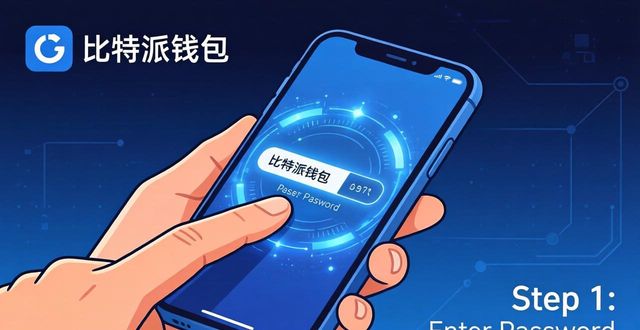 如何通过比特派钱包进行快速转账？_比特派钱包怎么转出_比特派钱包转币一直在确认中