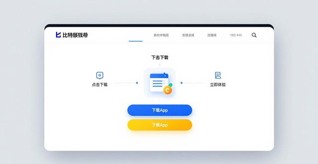 比特派钱包app官方下载的步骤详解，助你轻松上手_比特派钱包使用方法_比特派钱包trx