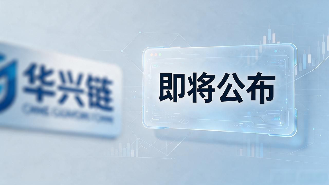 华兴链数字货币能不能投？2026年普通人入局前必须搞懂的几件事