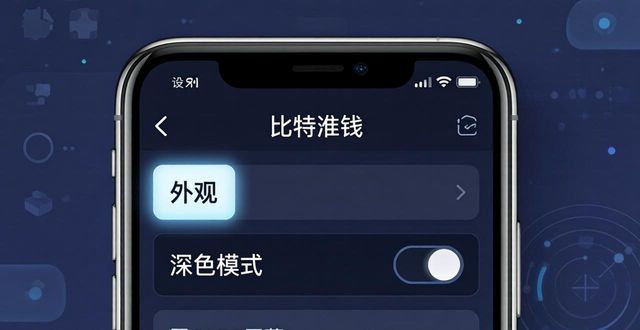 比特派最新版界面优化：3个实用技巧