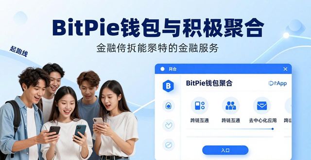 钱包的创新_探索 BitPie 钱包的社会影响力_钱包的问题