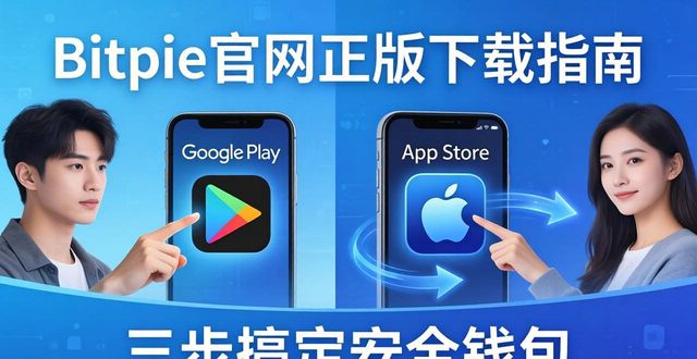 bitapp下载_bitpie官网安卓下载_在 Bitpie 官网上如何轻松获取正版下载